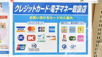 ヤックスドラッグ　関宿薬局のクレカ/電子マネー対応