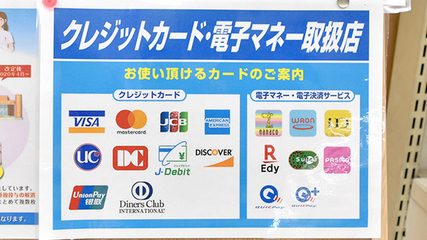 クレカ/電子マネー対応