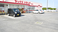 ヤックスドラッグ　関宿薬局の駐車場