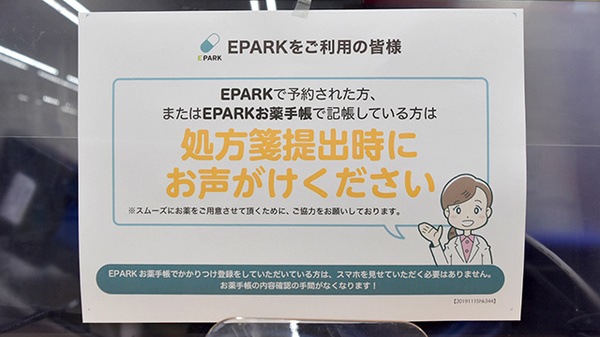 ヤックスドラッグ　二十世紀が丘薬局のネット受付対応
