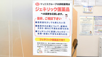 ヤックスドラッグ　二十世紀が丘薬局のジェネリック対応