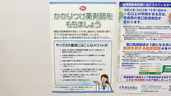 ヤックスドラッグ　二十世紀が丘薬局のかかりつけ薬局対応