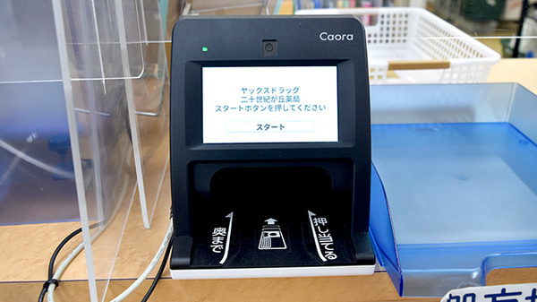 ヤックスドラッグ　二十世紀が丘薬局のオンライン資格確認