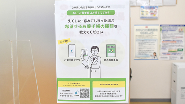ヤックスドラッグ　二十世紀が丘薬局の電子お薬手帳対応