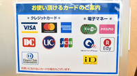 ヤックスドラッグ　二十世紀が丘薬局のクレカ/電子マネー対応