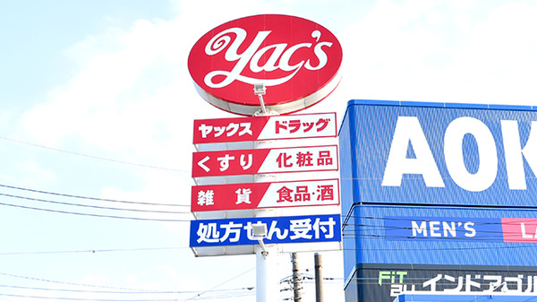 ヤックスドラッグ　二十世紀が丘薬局の看板