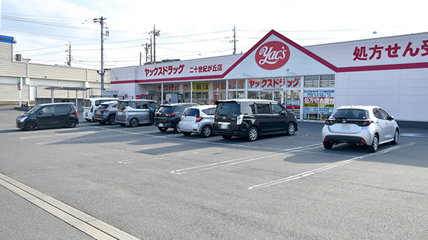 ヤックスドラッグ　二十世紀が丘薬局の駐車場