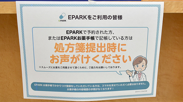 ヤックスドラッグ　船橋習志野薬局のネット受付対応