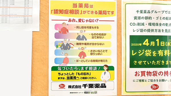 ヤックスドラッグ　船橋習志野薬局の相談対応