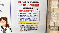 ヤックスドラッグ　船橋習志野薬局のジェネリック対応