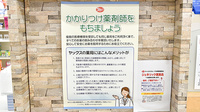 ヤックスドラッグ　船橋習志野薬局のかかりつけ薬局対応