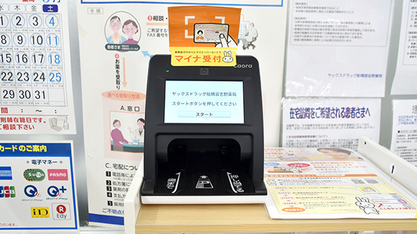 ヤックスドラッグ　船橋習志野薬局のオンライン資格確認