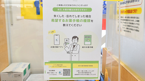 ヤックスドラッグ　船橋習志野薬局の電子お薬手帳対応