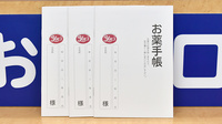 ヤックスドラッグ　船橋習志野薬局のお薬手帳