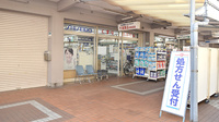 ヤックスドラッグ　津田沼薬局の外観