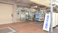ヤックスドラッグ　津田沼薬局の外観
