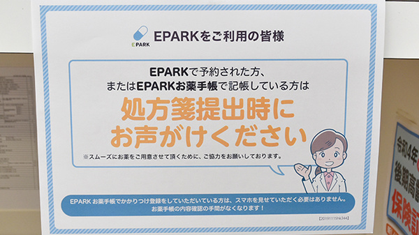 ヤックスドラッグ　津田沼薬局のネット受付対応