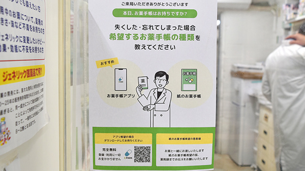 ヤックスドラッグ　津田沼薬局の電子お薬手帳対応