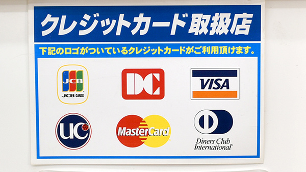 ヤックスドラッグ　津田沼薬局のクレジットカード対応