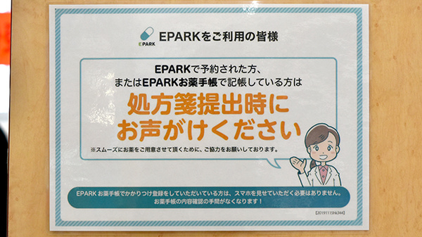 ヤックスドラッグ　鹿嶋薬局のネット受付対応