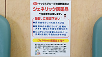 ヤックスドラッグ　鹿嶋薬局のジェネリック対応