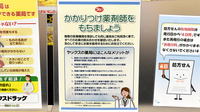 ヤックスドラッグ　鹿嶋薬局のかかりつけ薬局対応