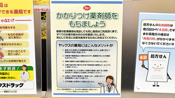 ヤックスドラッグ　鹿嶋薬局のかかりつけ薬局対応