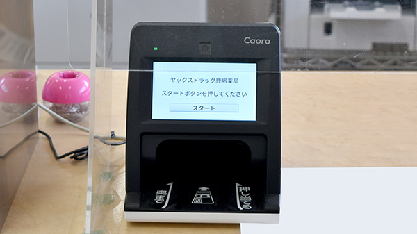 ヤックスドラッグ　鹿嶋薬局のオンライン資格確認
