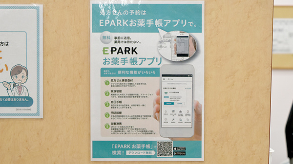 ヤックスドラッグ　鹿嶋薬局の電子お薬手帳対応