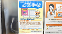 ヤックスドラッグ　鹿嶋薬局のお薬手帳
