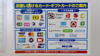 ヤックスドラッグ　鹿嶋薬局のクレカ/電子マネー/スマホ決済対応