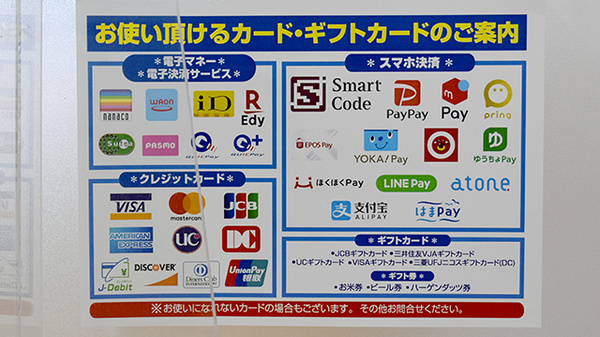 ヤックスドラッグ　鹿嶋薬局のクレカ/電子マネー/スマホ決済対応