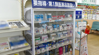 ヤックスドラッグ　鹿嶋薬局の一般医薬品