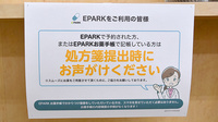 ヤックスドラッグ　つくばみらい平薬局のネット受付対応