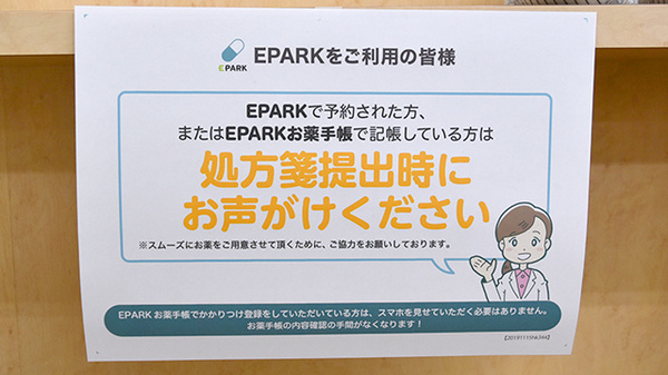 ヤックスドラッグ　つくばみらい平薬局のネット受付対応