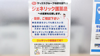 ヤックスドラッグ　つくばみらい平薬局のジェネリック対応