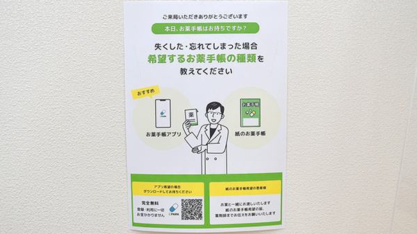 ヤックスドラッグ　つくばみらい平薬局の電子お薬手帳対応