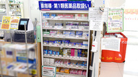 ヤックスドラッグ　つくばみらい平薬局の一般医薬品