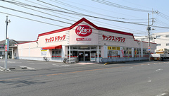 ヤックスドラッグ　阿見薬局の外観