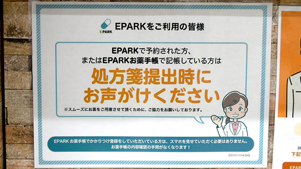 ヤックスドラッグ　阿見薬局のネット受付対応