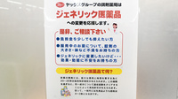 ヤックスドラッグ　阿見薬局のジェネリック対応