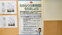 ヤックスドラッグ　阿見薬局のかかりつけ薬局対応