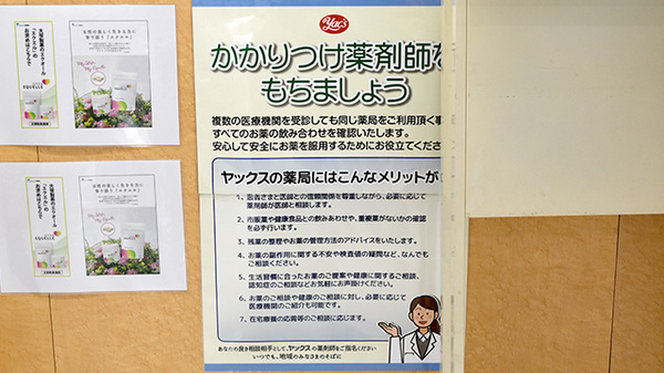 ヤックスドラッグ　阿見薬局のかかりつけ薬局対応