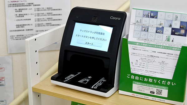 ヤックスドラッグ　阿見薬局のオンライン資格確認