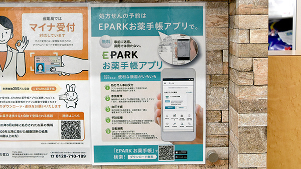 ヤックスドラッグ　阿見薬局の電子お薬手帳対応