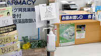 ヤックスドラッグ　阿見薬局の感染予防対策