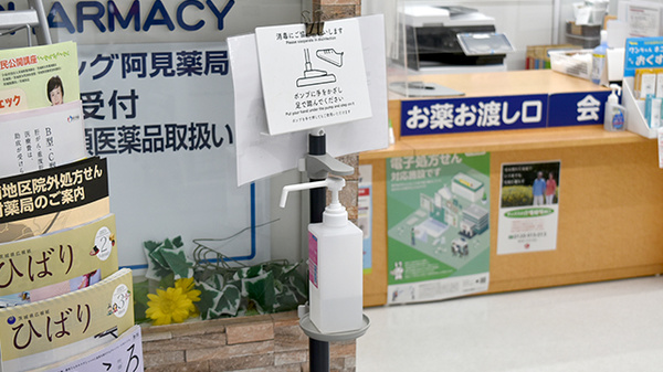 ヤックスドラッグ　阿見薬局の感染予防対策