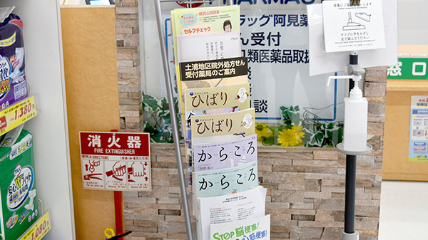 ヤックスドラッグ　阿見薬局の冊子
