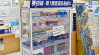 ヤックスドラッグ　阿見薬局の一般医薬品