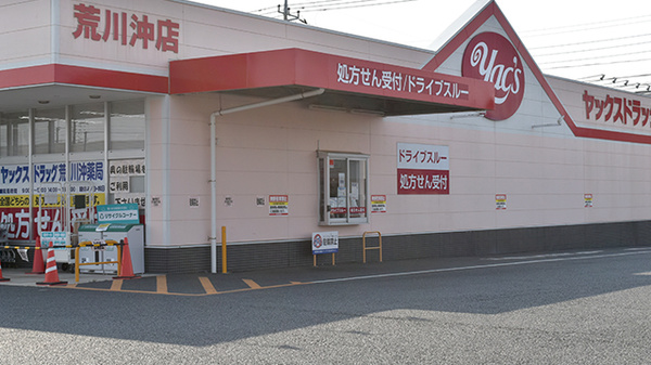 ヤックスドラッグ　荒川沖薬局のドライブスルー